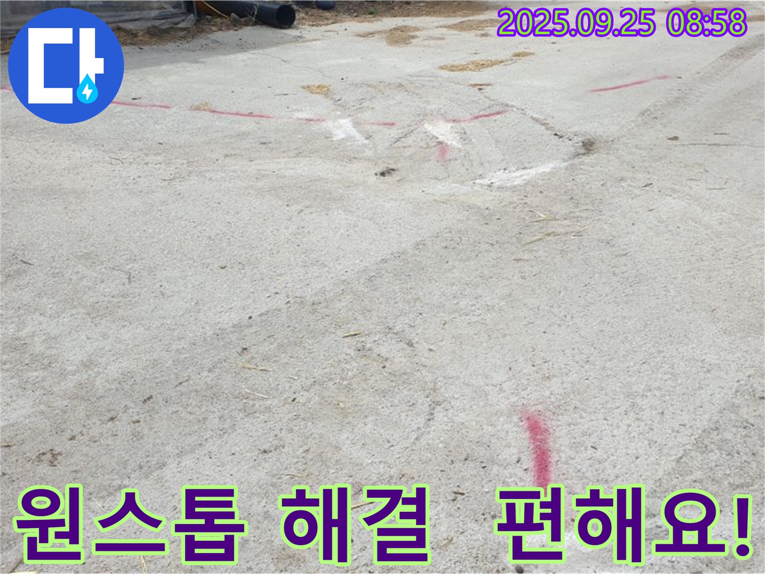 양주시 백석읍 복지리 누수 - 누수 탐지부터 완벽 시공까지 원스톱으로 해결