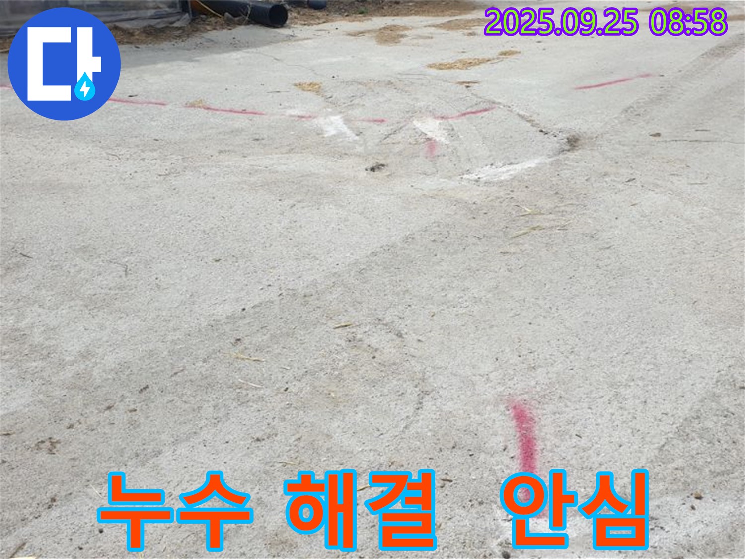 양주시 백석읍 복지리 누수 - 누수 해결, 이제 안심하세요!