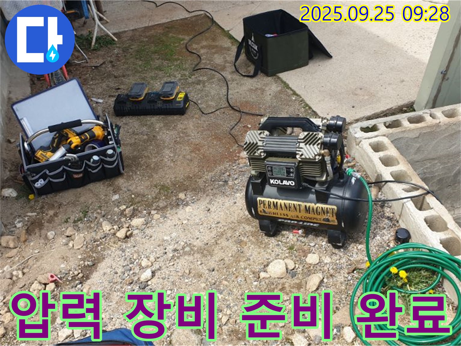 양주시 백석읍 복지리 누수 - 압력 테스트 장비 완벽 준비! 숨은 누수까지 찾아낼 자신감!