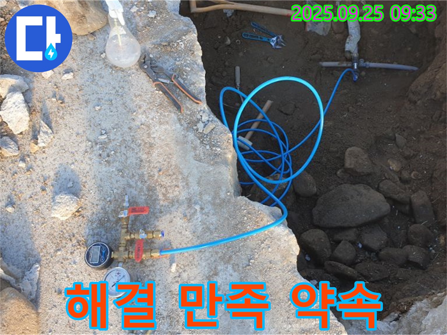 양주시 백석읍 복지리 누수 - 완벽 해결! 고객 만족 100% 약속!