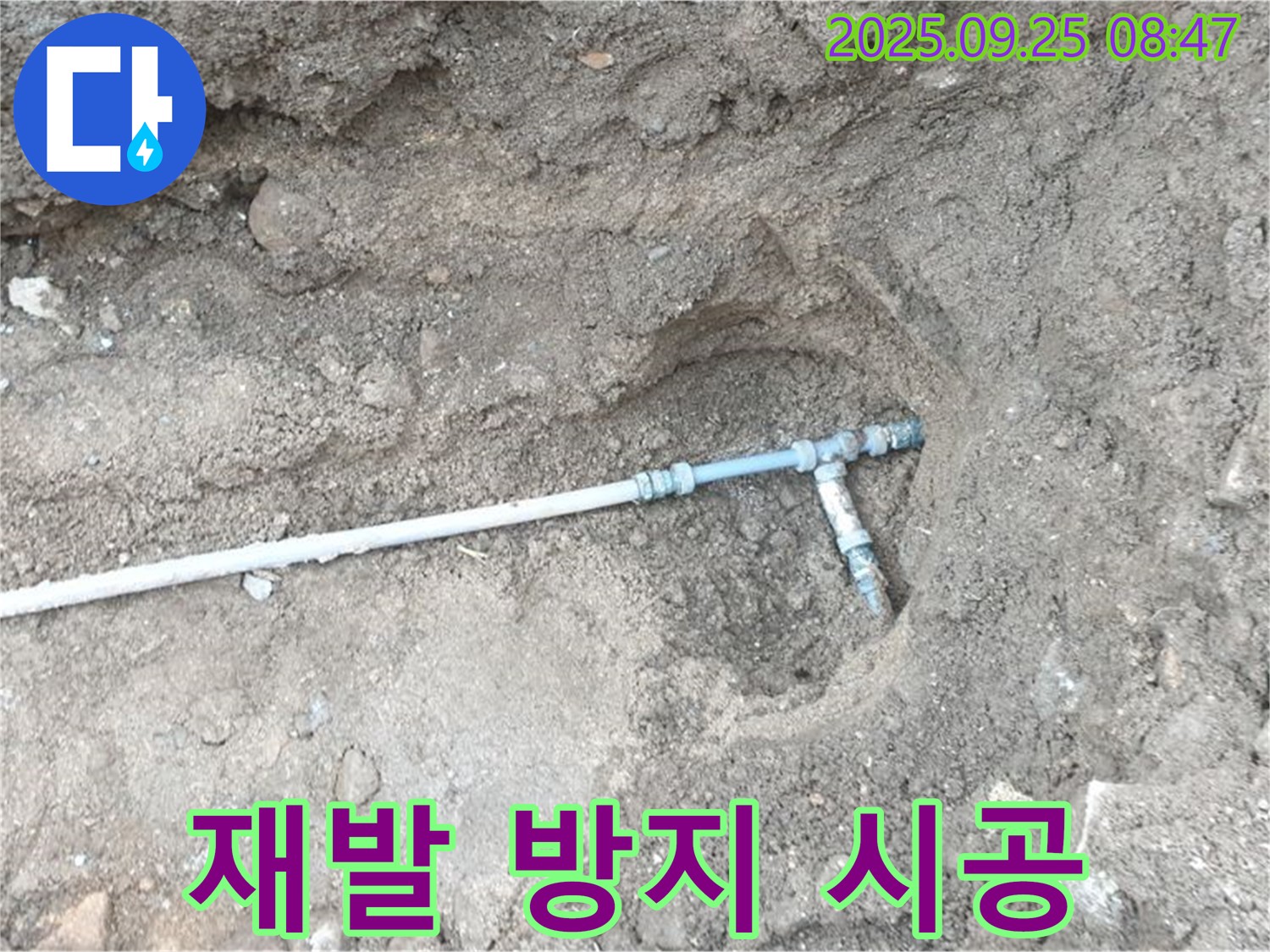 양주시 백석읍 복지리 누수 - 완벽한 시공으로 누수 재발을 방지하고 고객님의 만족도를 높입니다.