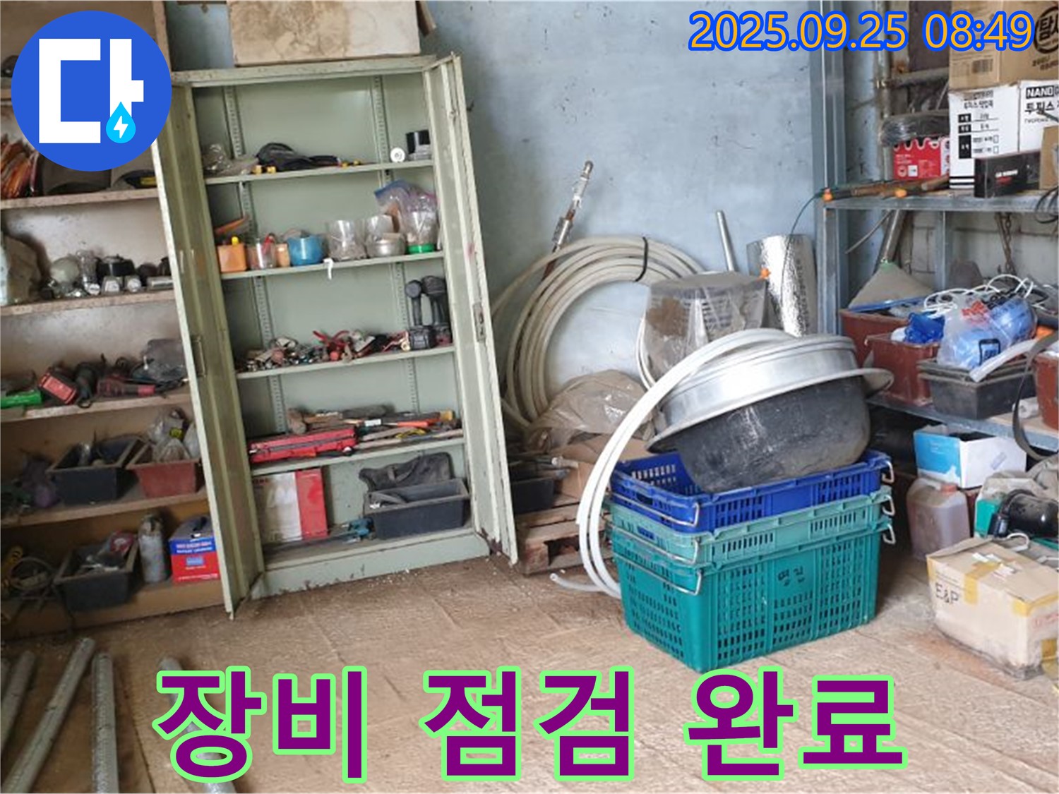 양주시 백석읍 복지리 누수 - 창고 내부에서 누수 탐지를 위한 장비를 점검하고 있습니다.