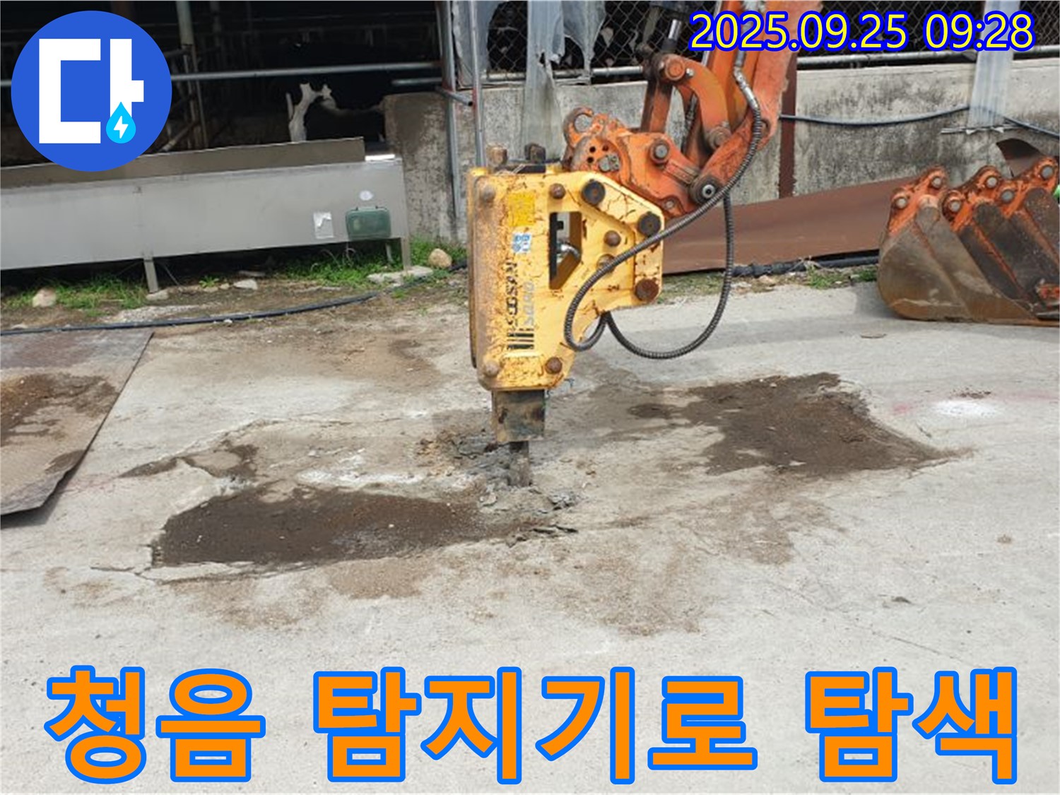 양주시 백석읍 복지리 누수 - 청음 탐지기로 숨은 누수까지 찾기