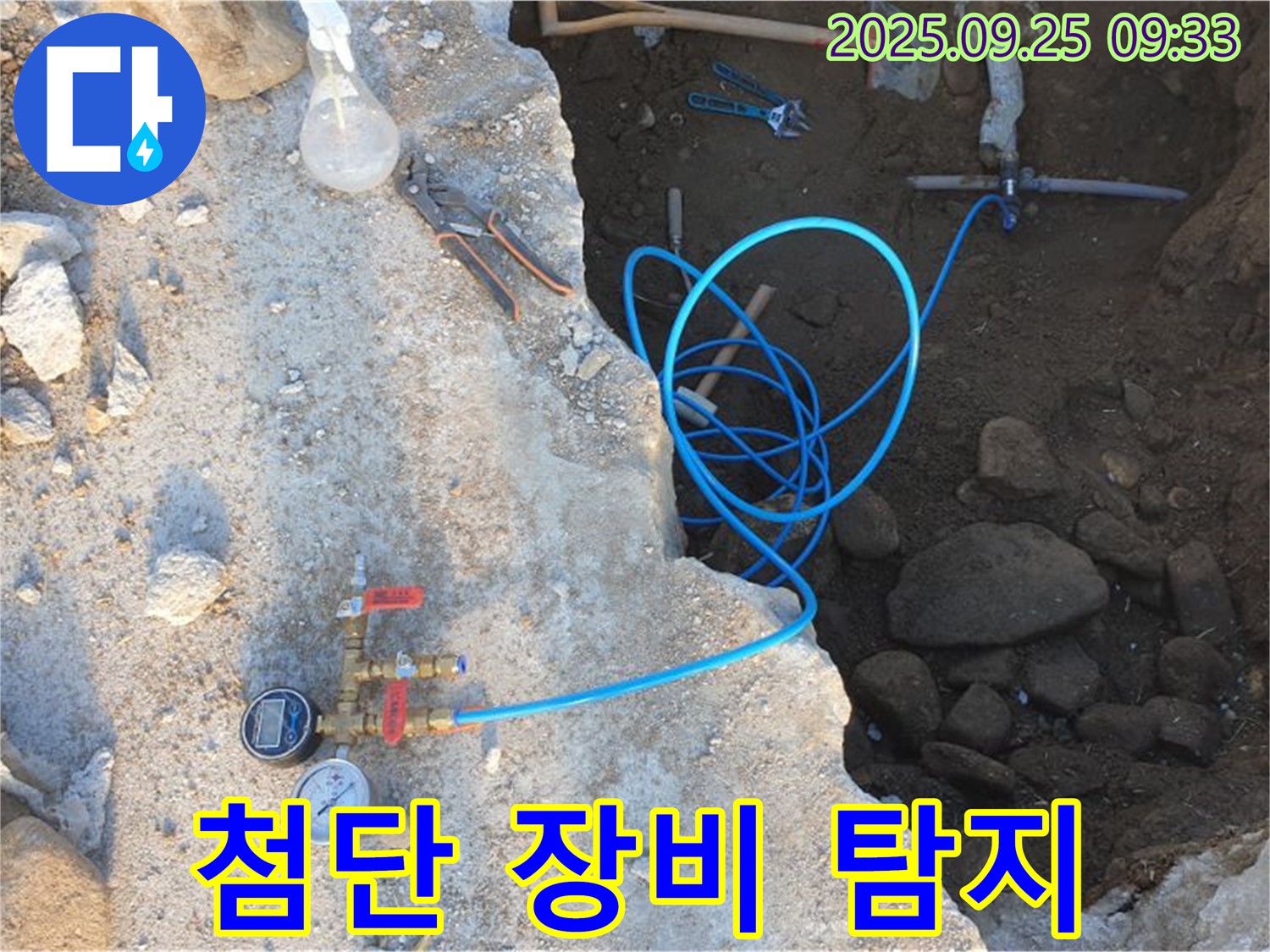양주시 백석읍 복지리 누수 - 최첨단 장비로 숨은 누수까지 완벽 탐지!