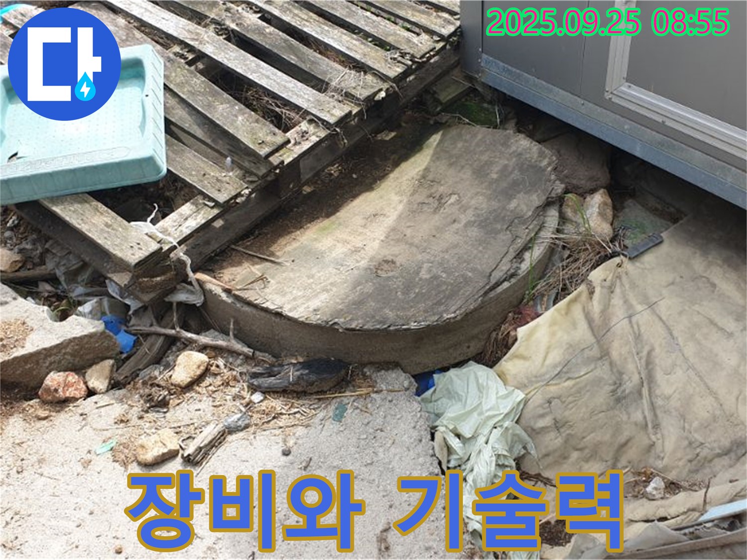 양주시 백석읍 복지리 누수 - 최첨단 장비와 기술력의 조화