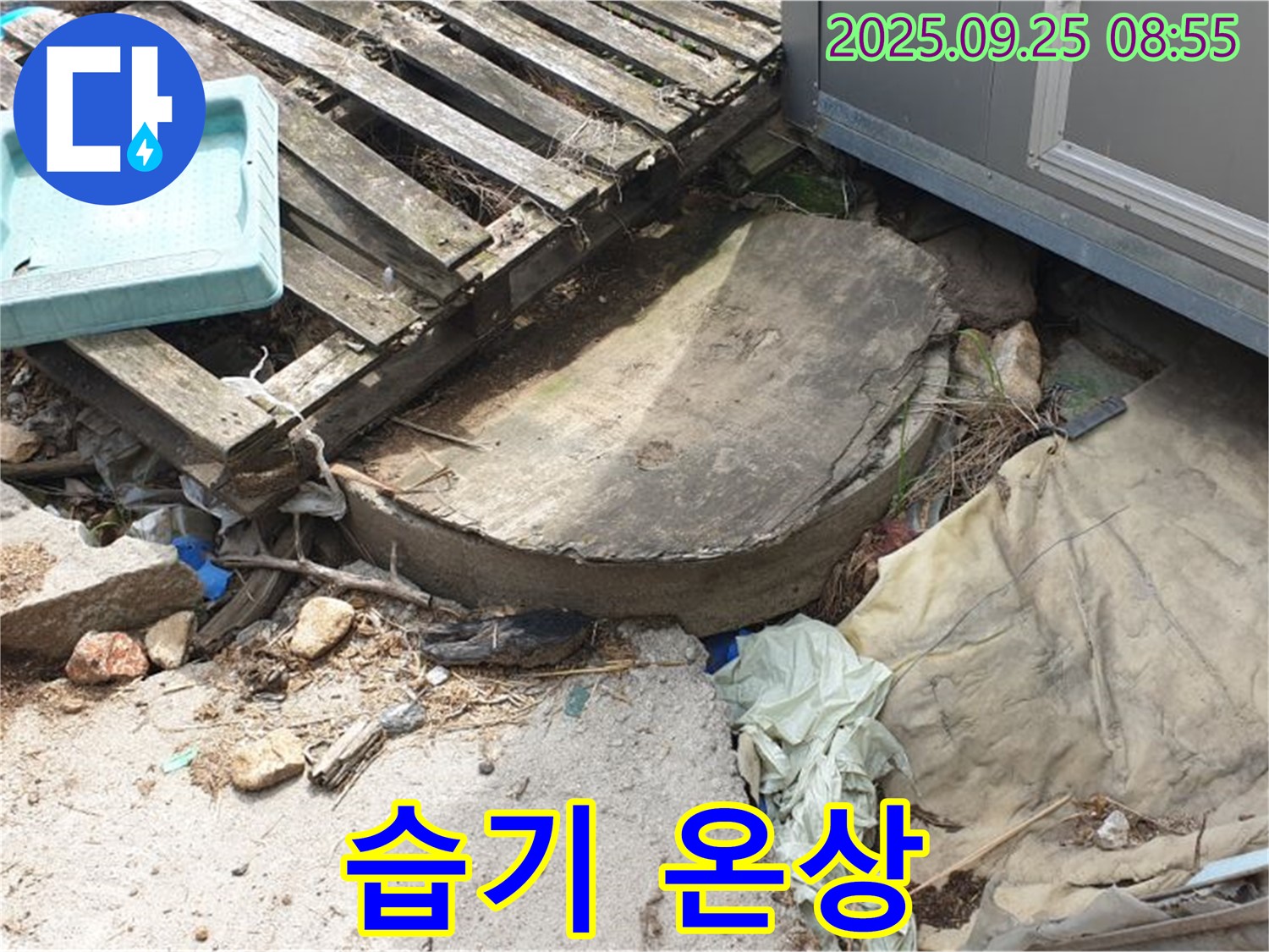 양주시 백석읍 복지리 누수 - 폐자재 밑 습기 곰팡이 온상