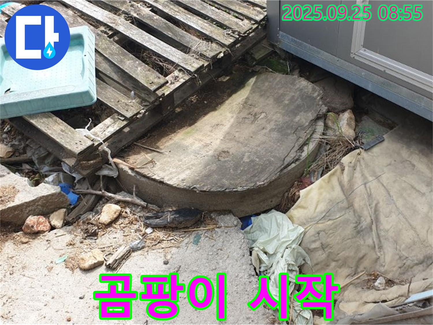 양주시 백석읍 복지리 누수 - 폐자재 속 곰팡이 부식과 건강