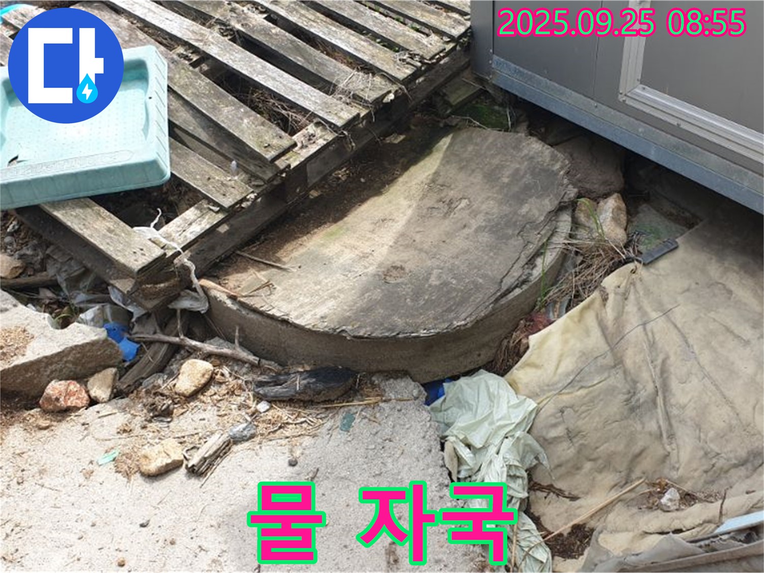 양주시 백석읍 복지리 누수 - 폐자재 속 물 자국 과거 누수 흔적