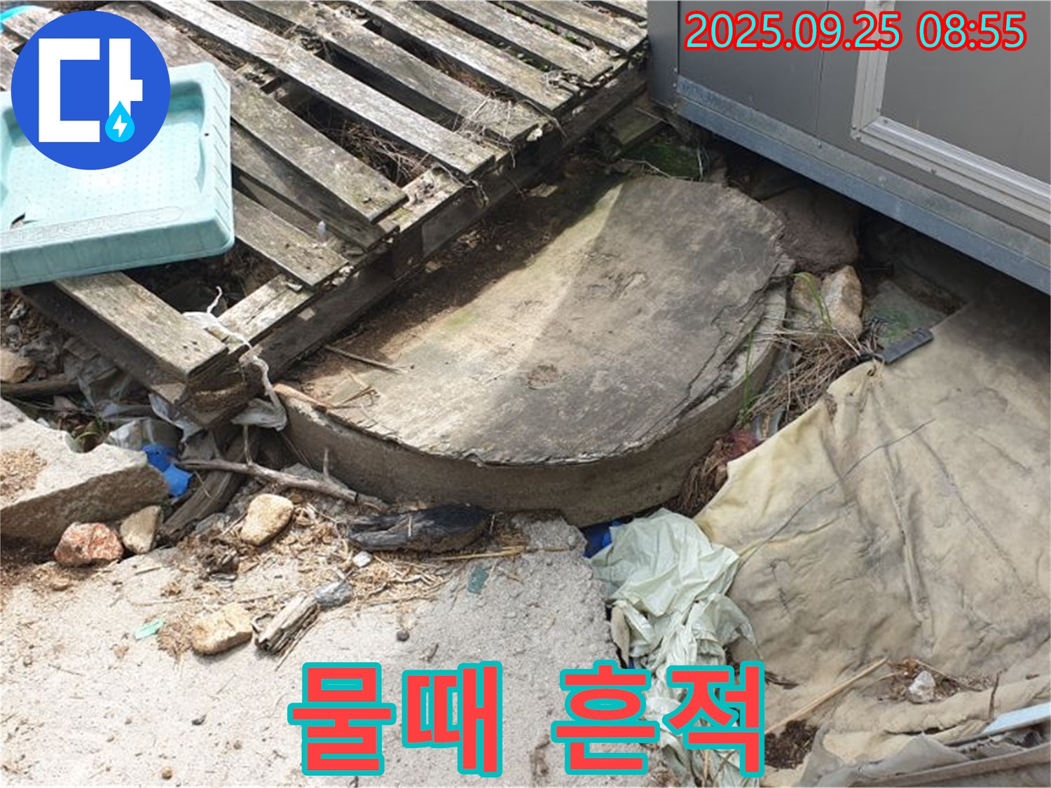 양주시 백석읍 복지리 누수 - 폐자재 속 물때 과거 누수