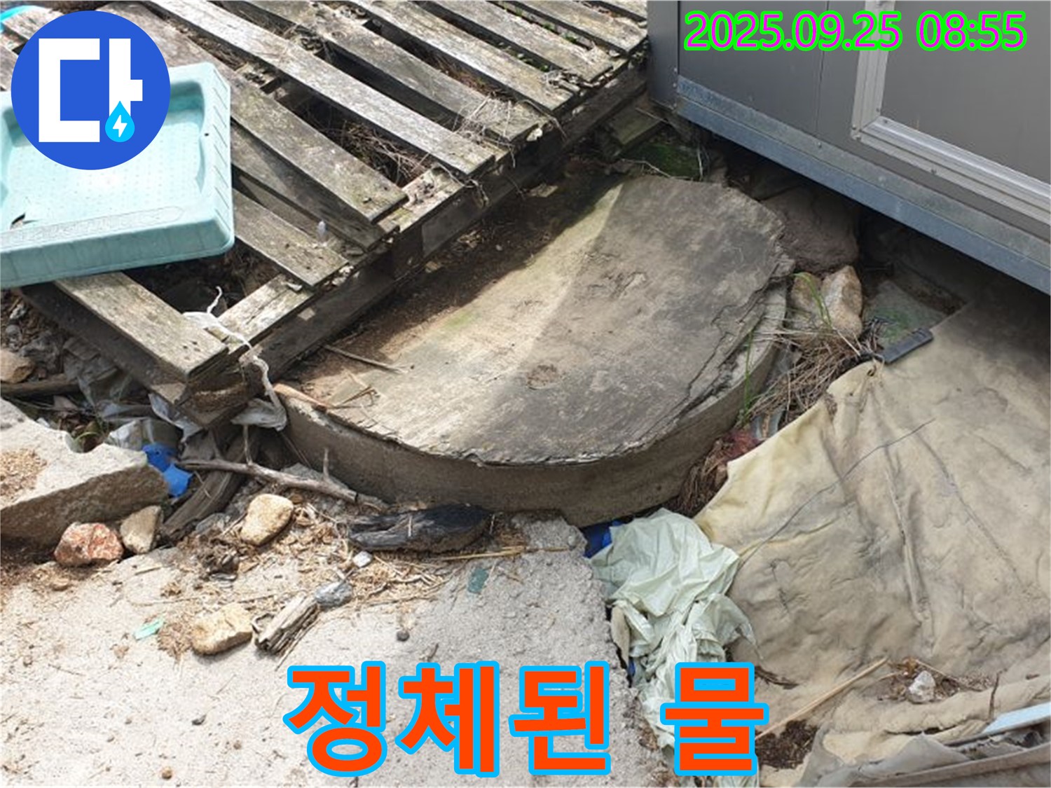 양주시 백석읍 복지리 누수 - 폐자재 속 정체된 물 오염