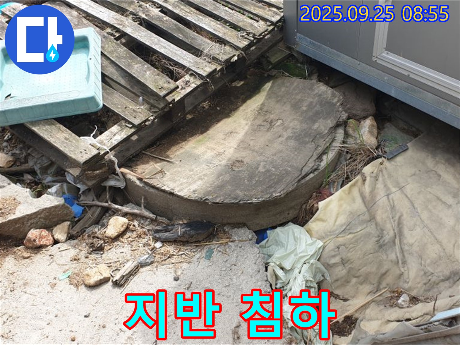 양주시 백석읍 복지리 누수 - 폐자재 주변 지반 침하 확인