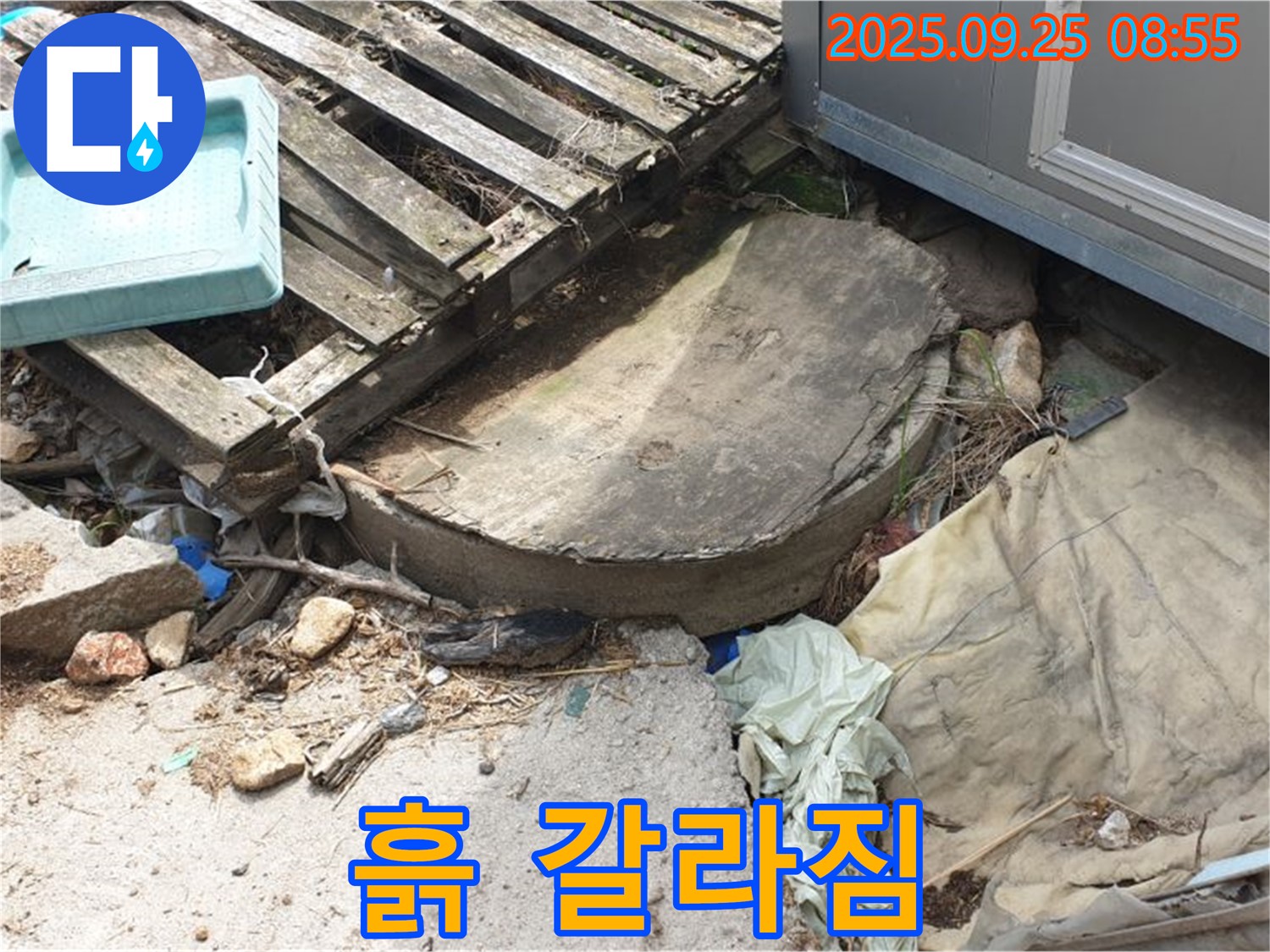 양주시 백석읍 복지리 누수 - 폐자재 주변 흙 갈라짐 지반 침하