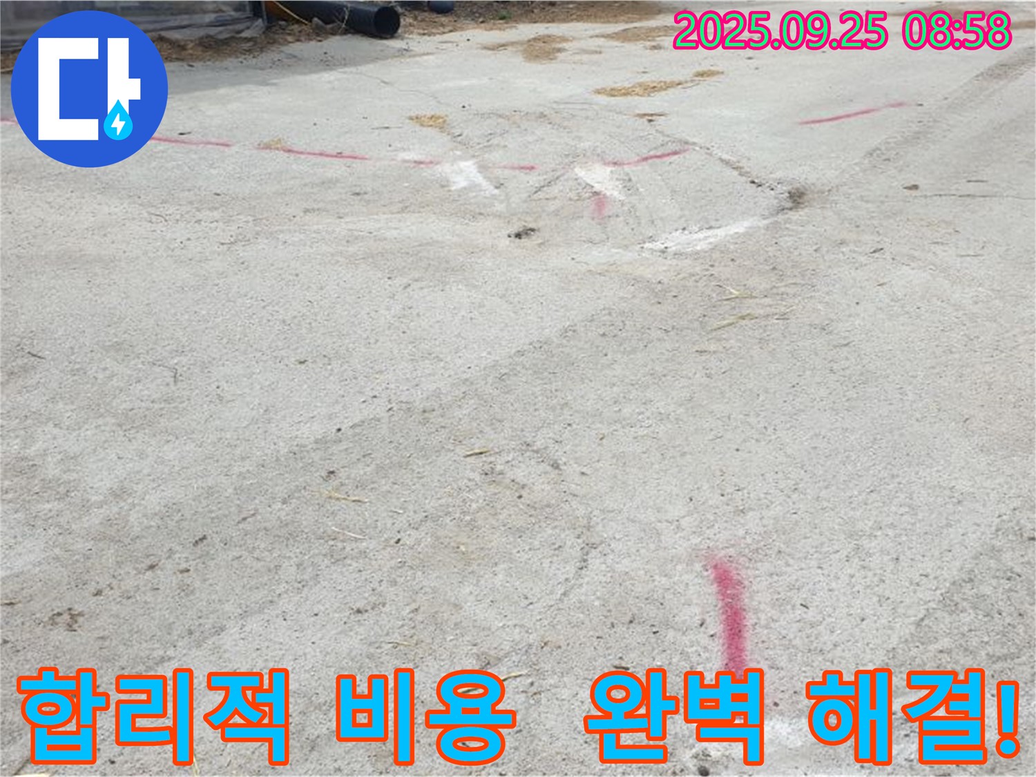 양주시 백석읍 복지리 누수 - 합리적인 비용으로 완벽하게 해결