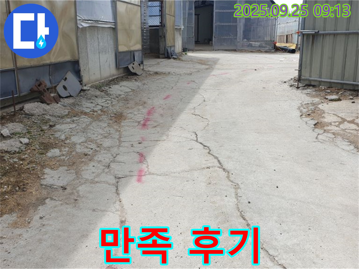 양주시 백석읍 복지리 누수 해결 후기 - 고객 만족도 1위를 자랑합니다.