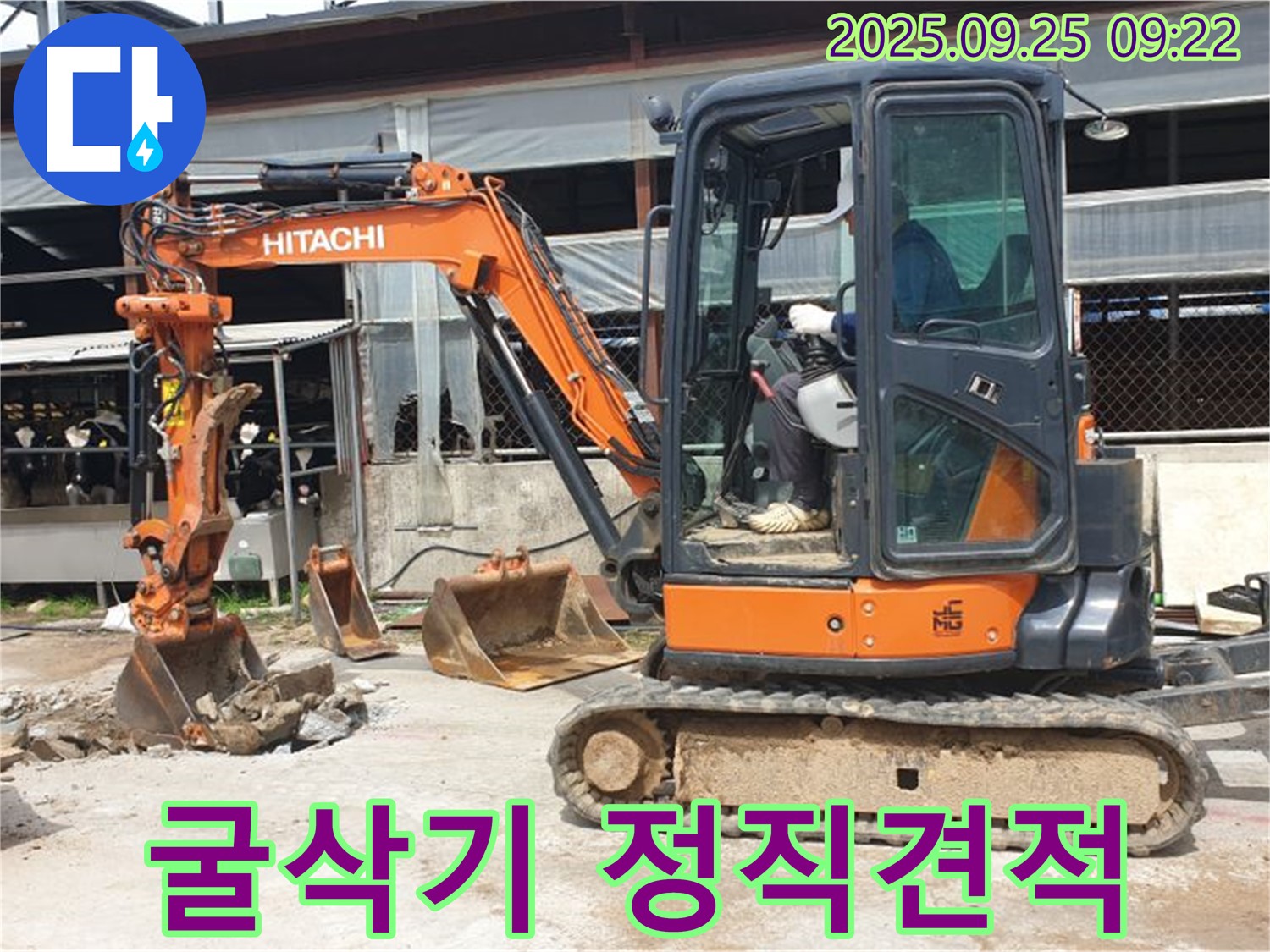 양주시 백석읍 복지리 누수 현장 - 굴삭기 사용 전, 정직한 견적을 제공합니다.