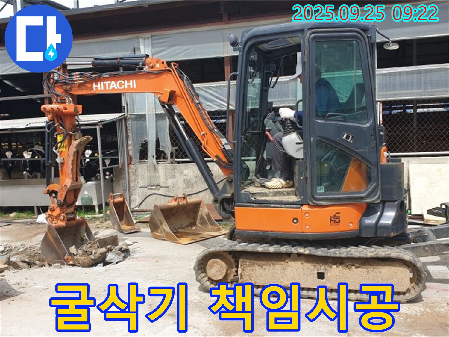 양주시 백석읍 복지리 누수 현장 - 굴삭기 사용, 하자 발생 시 책임지고 보수해 드립니다.
