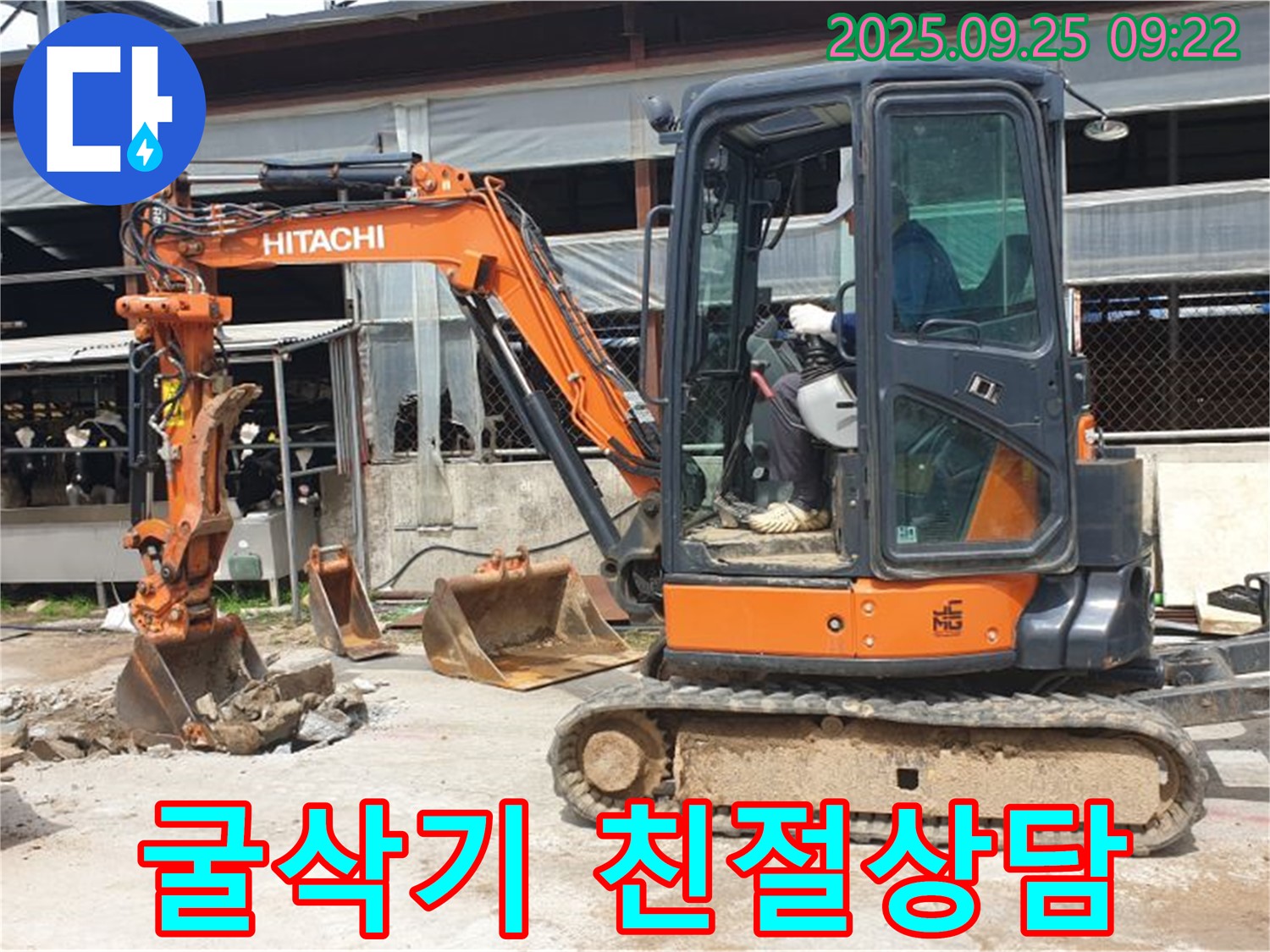 양주시 백석읍 복지리 누수 현장 - 굴삭기 작업 전 친절하고 자세하게 상담해 드립니다.