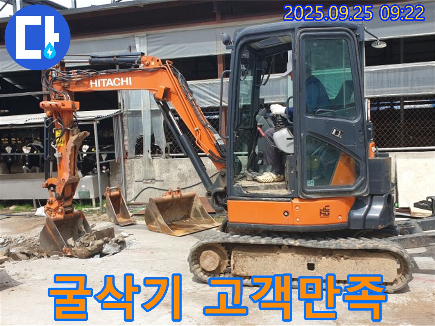 양주시 백석읍 복지리 누수 현장 - 굴삭기를 이용하여 고객 만족을 최우선으로 생각하며 누수를 해결합니다.