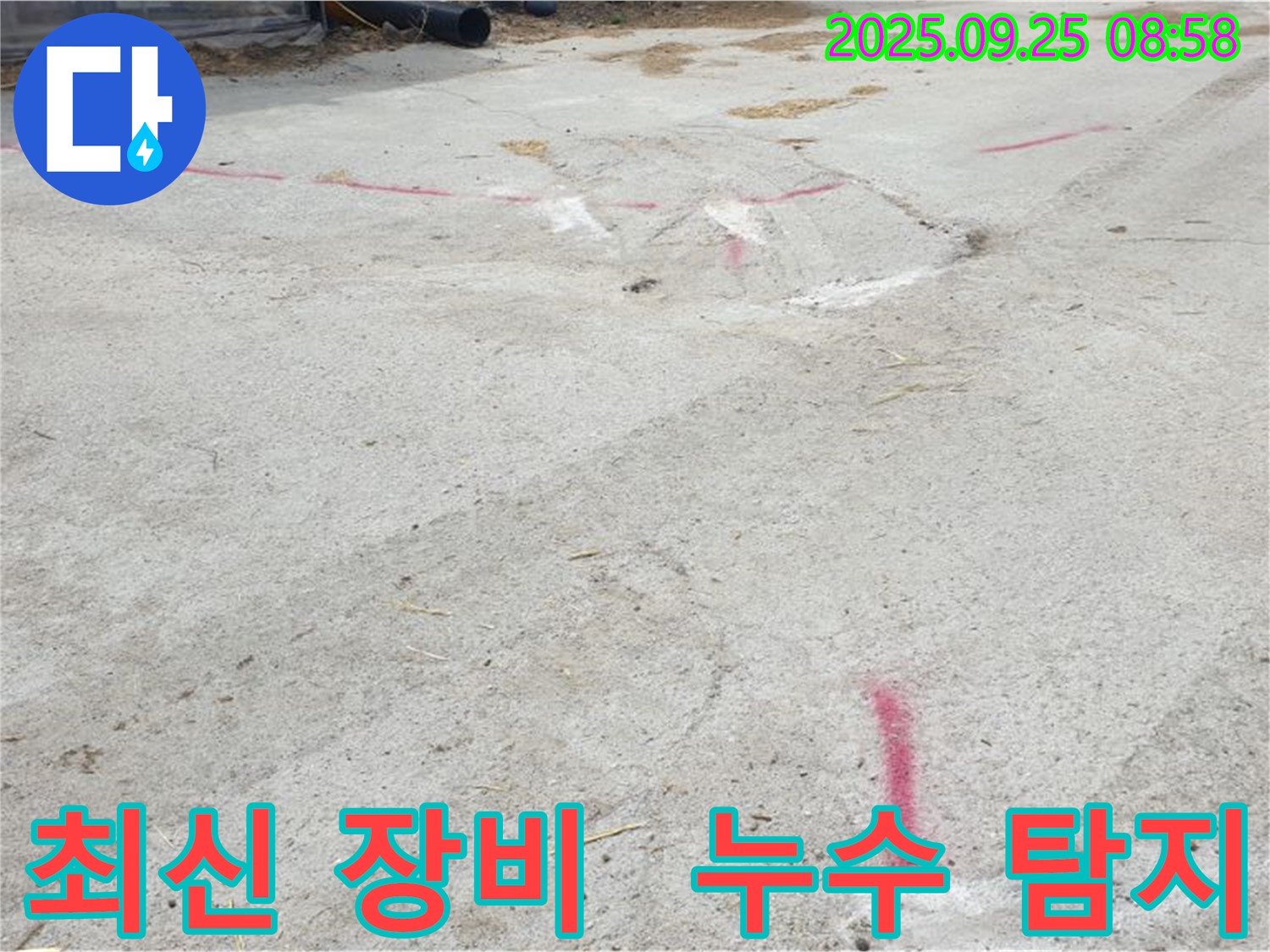 양주시 백석읍 복지리 누수탐지 - 최신 장비로 누수 탐지