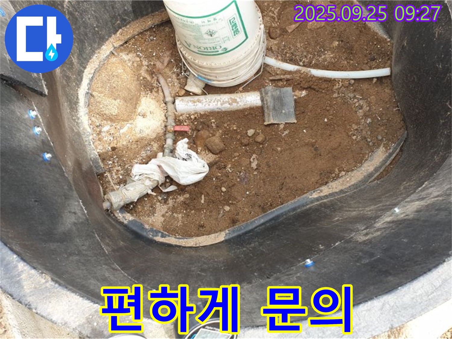 양주시 백석읍 복지리 - 저수조 누수 문제 - 언제든 편하게 문의하세요
