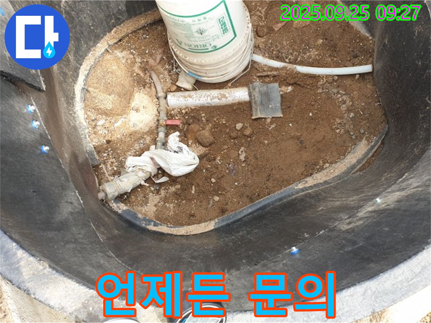 양주시 백석읍 복지리 - 저수조 누수 문제 - 언제든지 편하게 문의하세요
