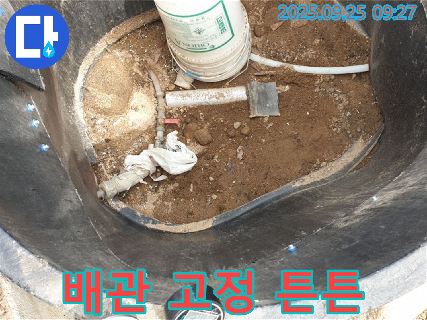 양주시 백석읍 복지리 - 저수조 누수 - 배관 고정 작업 튼튼하게