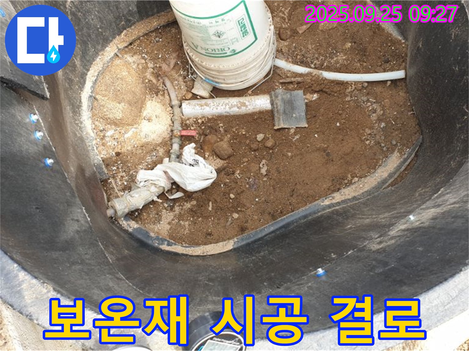 양주시 백석읍 복지리 - 저수조 누수 - 보온재 시공으로 결로 방지