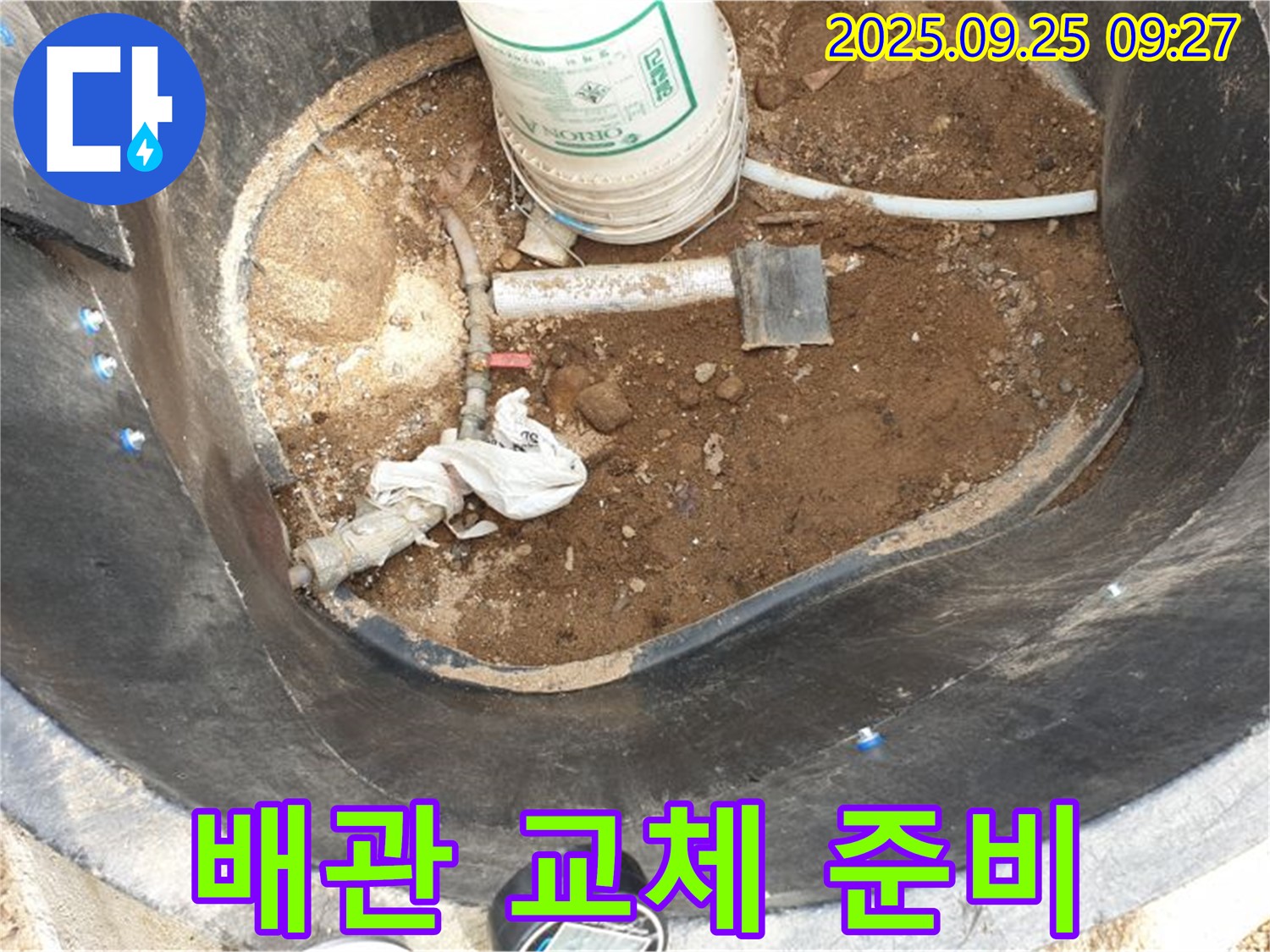 양주시 백석읍 복지리 - 저수조 누수 - 부식된 배관 교체 작업 준비 완료