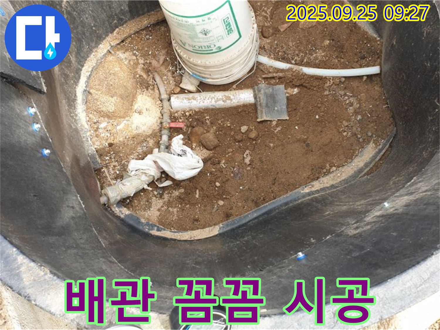 양주시 백석읍 복지리 - 저수조 누수 - 새 배관 꼼꼼하게 연결 시공으로 완벽하게