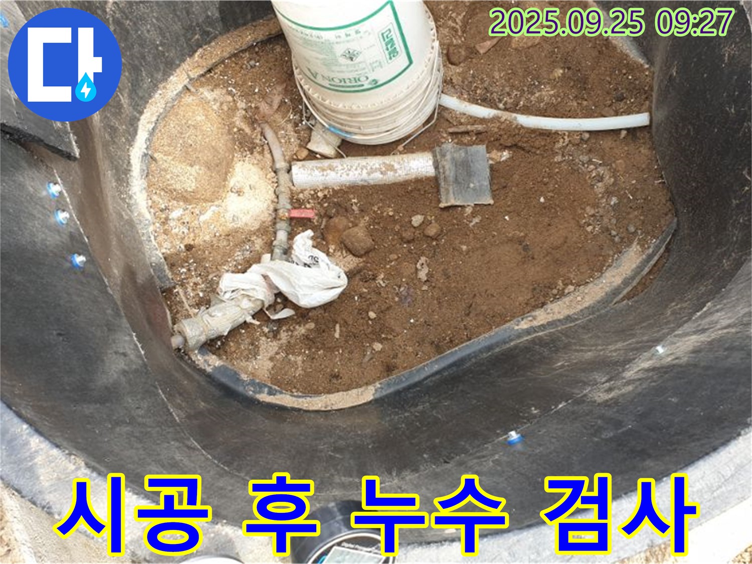 양주시 백석읍 복지리 - 저수조 누수 - 시공 후 꼼꼼한 누수 검사 진행