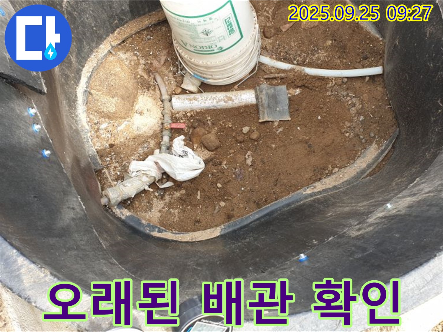 양주시 백석읍 복지리 - 저수조 누수 - 오래된 배관 문제 확인