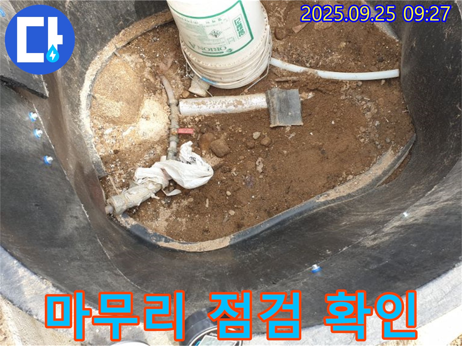 양주시 백석읍 복지리 - 저수조 누수 해결 - 완벽한 마무리 점검으로 재확인