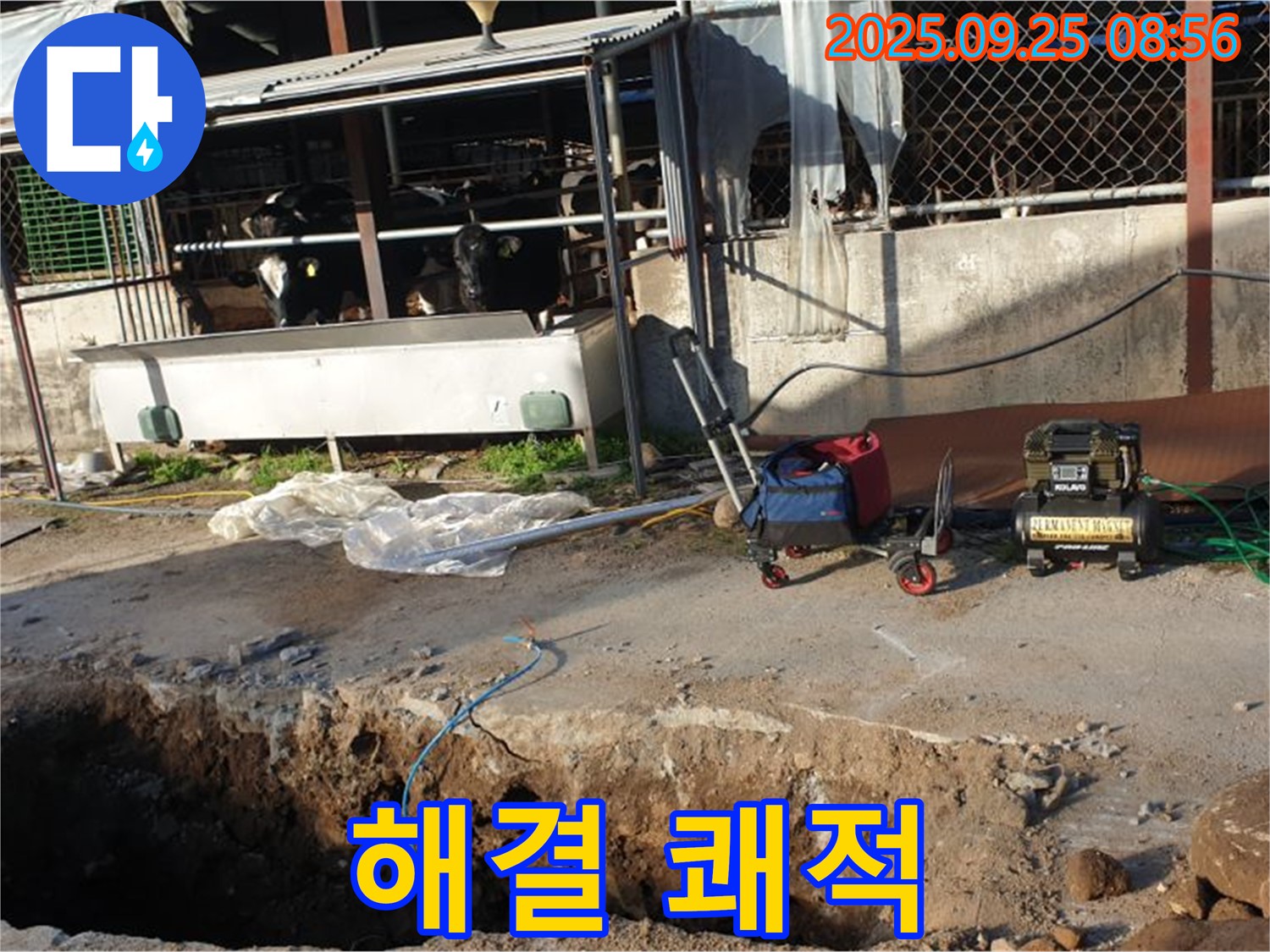 양주시 백석읍 복지리 축사 누수 - 누수 문제를 해결하고 쾌적한 환경으로 되돌린 모습
