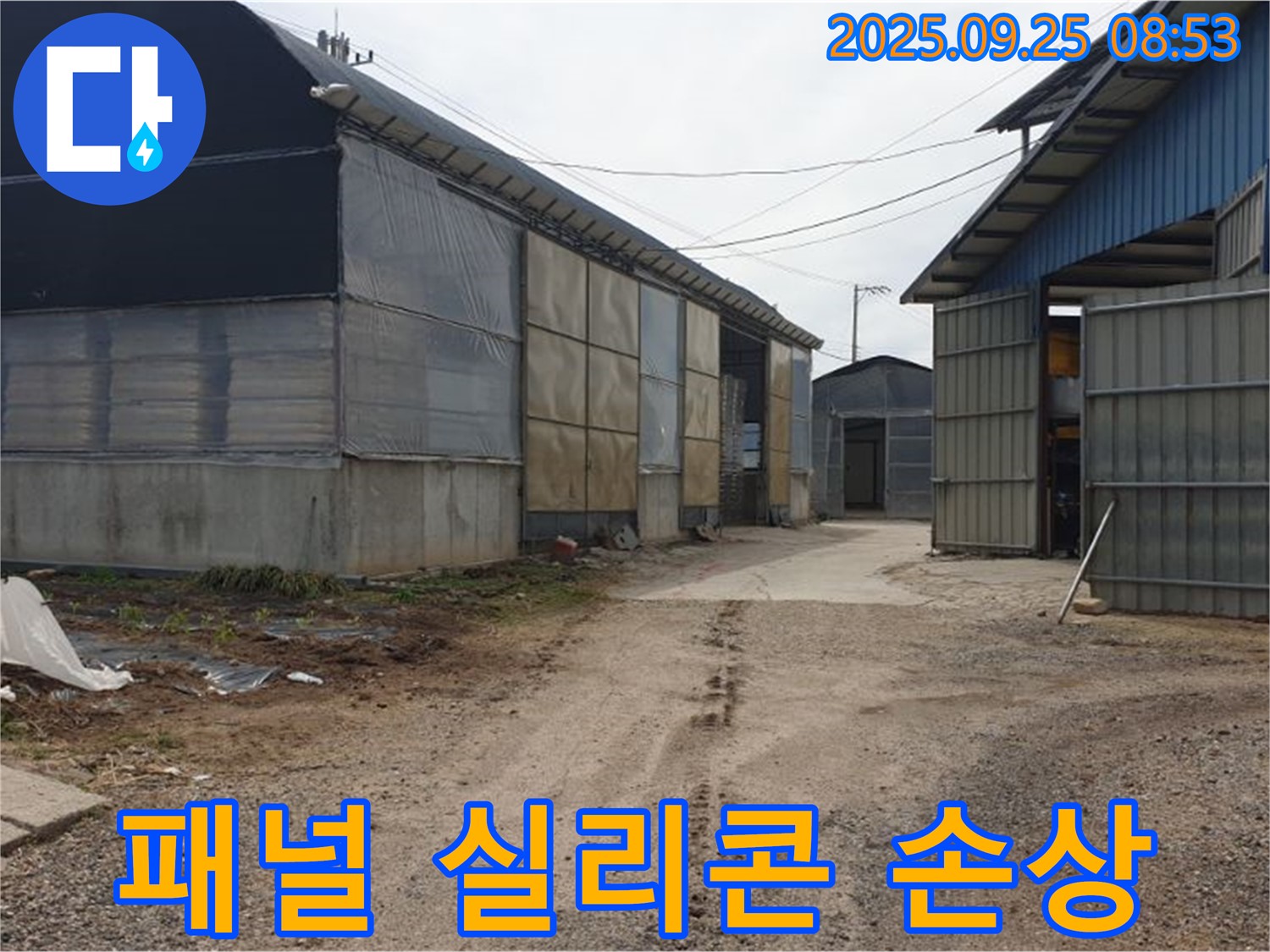 양주시 백석읍 복지리 - 축사 샌드위치 패널 실리콘 손상 누수 - 실리콘 재시공