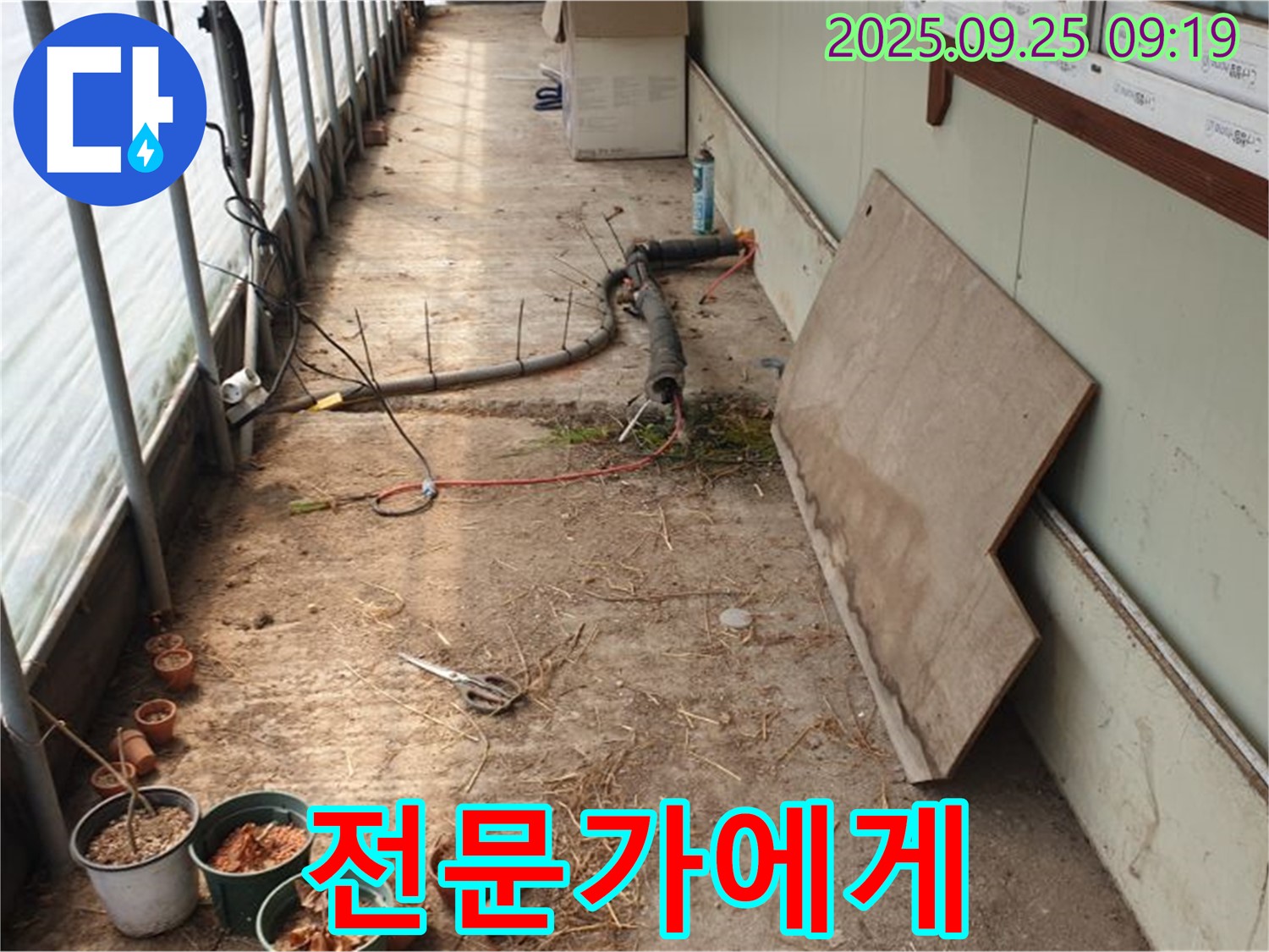 양주시 백석읍 복지리 - 하우스 누수, 누수, 이제 걱정 말고 전문가에게 맡기세요!