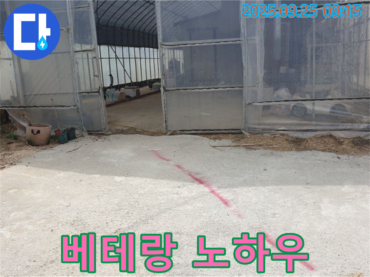 양주시 백석읍 복지리 하우스 누수 - 숙련된 기술, 베테랑의 꼼꼼함으로 완벽 해결