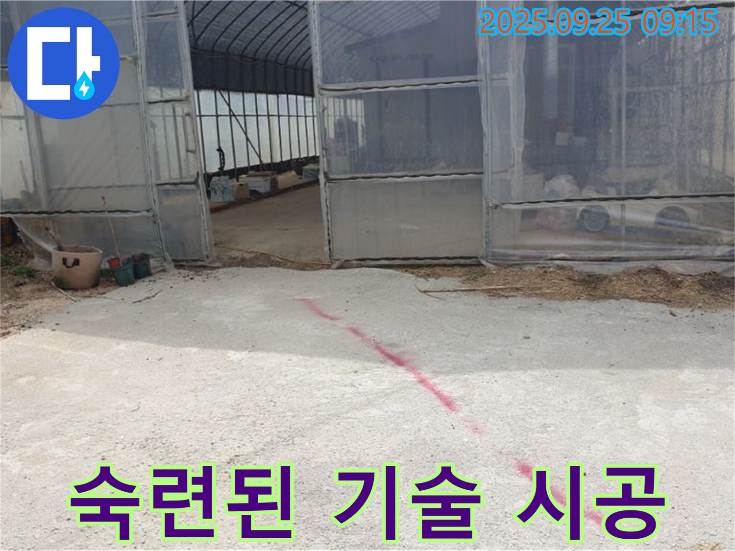 양주시 백석읍 복지리 하우스 누수 - 숙련된 기술로 완벽 시공, 믿고 맡겨주세요