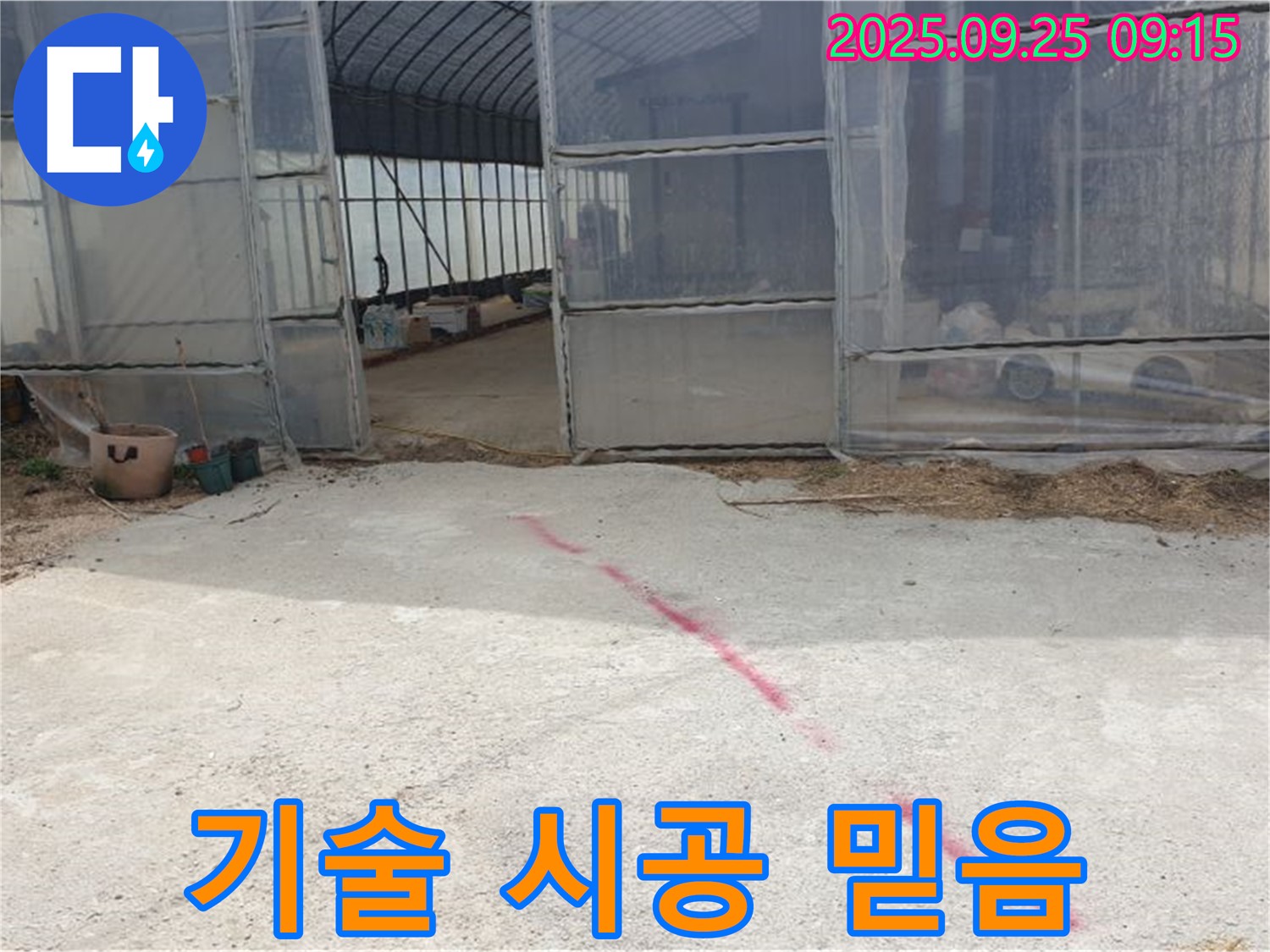 양주시 백석읍 복지리 하우스 누수 - 숙련된 기술로 완벽하게 시공, 믿고 맡겨만 주세요