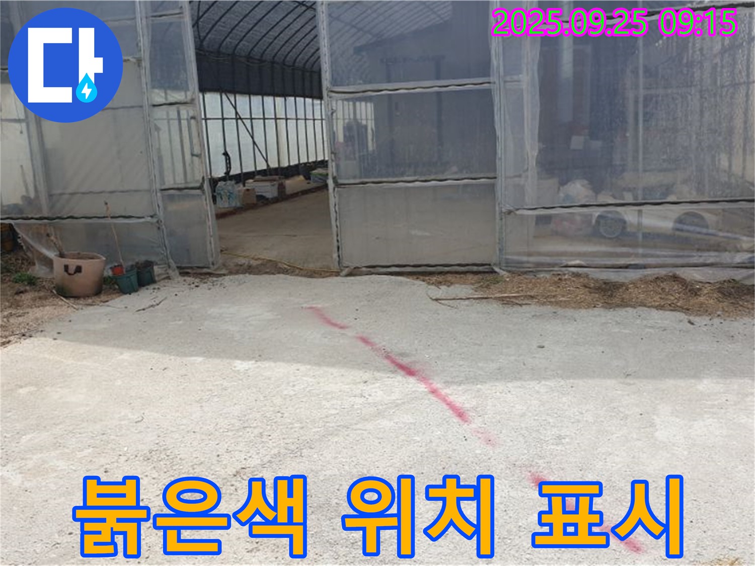 양주시 백석읍 복지리 하우스 누수 - 정확한 누수 위치를 붉은색으로 표시