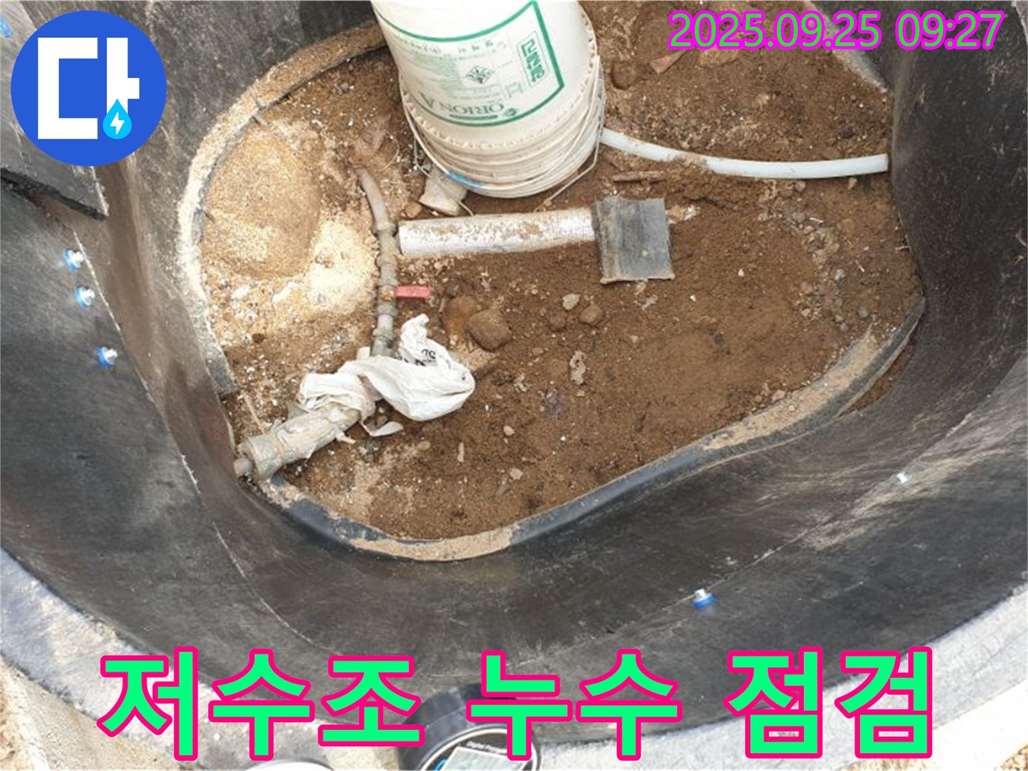 양주시 백석읍 저수조 누수 점검 과정 - 꼼꼼한 점검과 정확한 시공으로 누수 해결