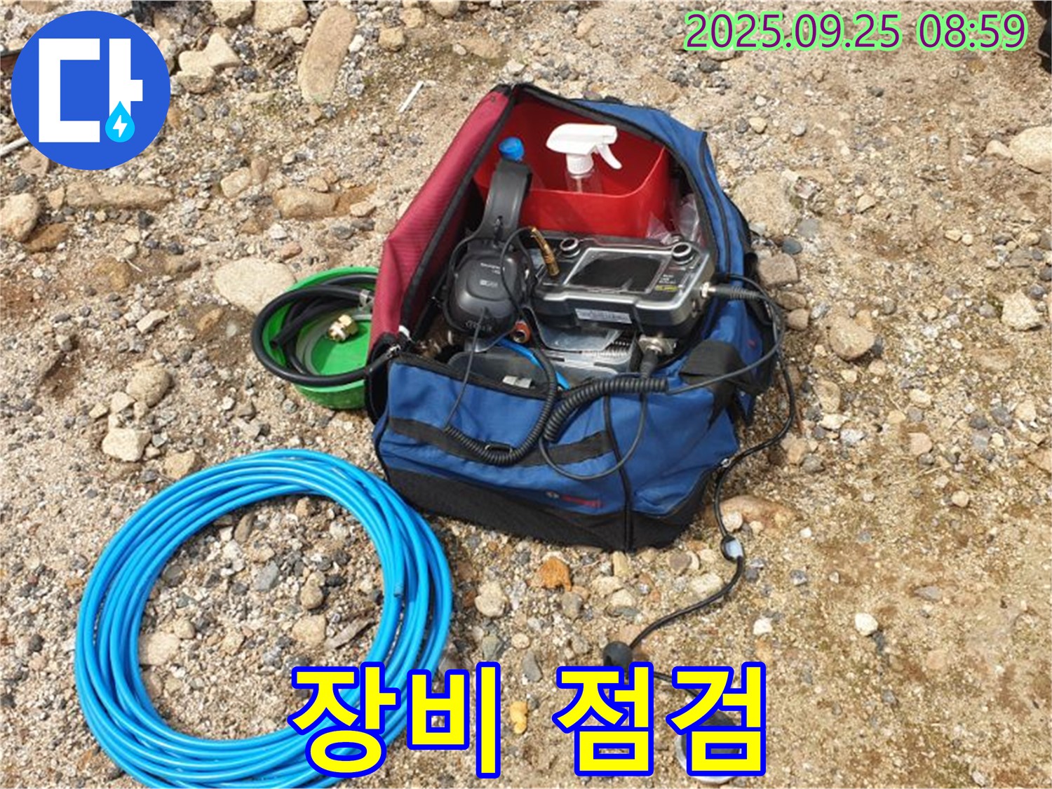 장비 점검 - 꼼꼼함이 누수 해결의 시작입니다.
