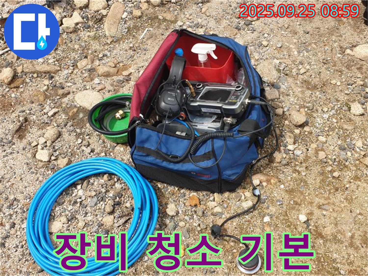 장비 청소 - 청결 유지는 기본 중에 기본입니다.