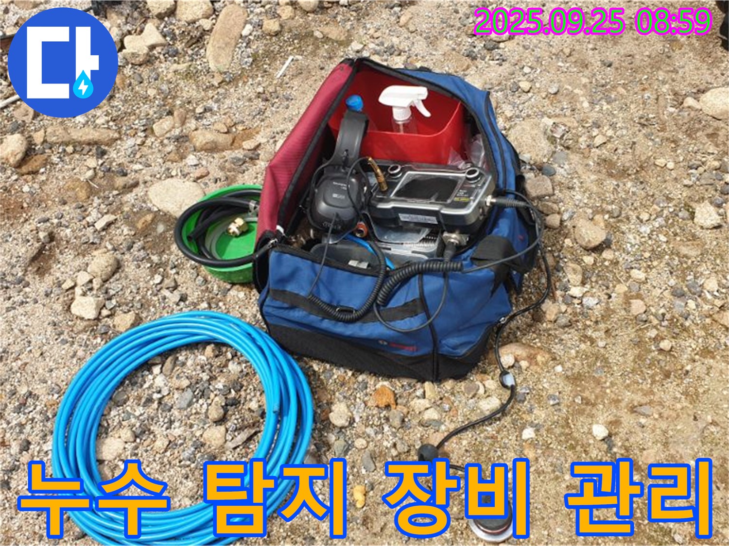 최상의 성능 유지를 위한 누수 탐지 장비 관리 - 항상 깨끗하고 정확하게!