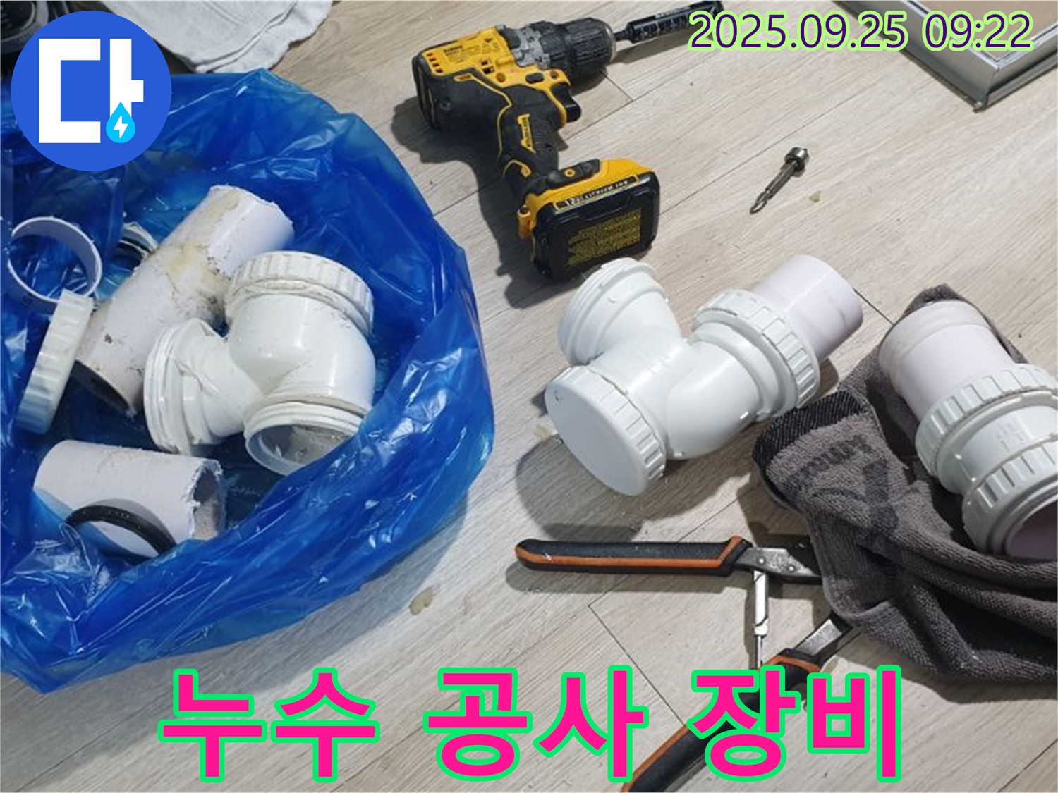누수 공사 장비 - 완벽한 누수 공사를 위한 다양한 장비들입니다.