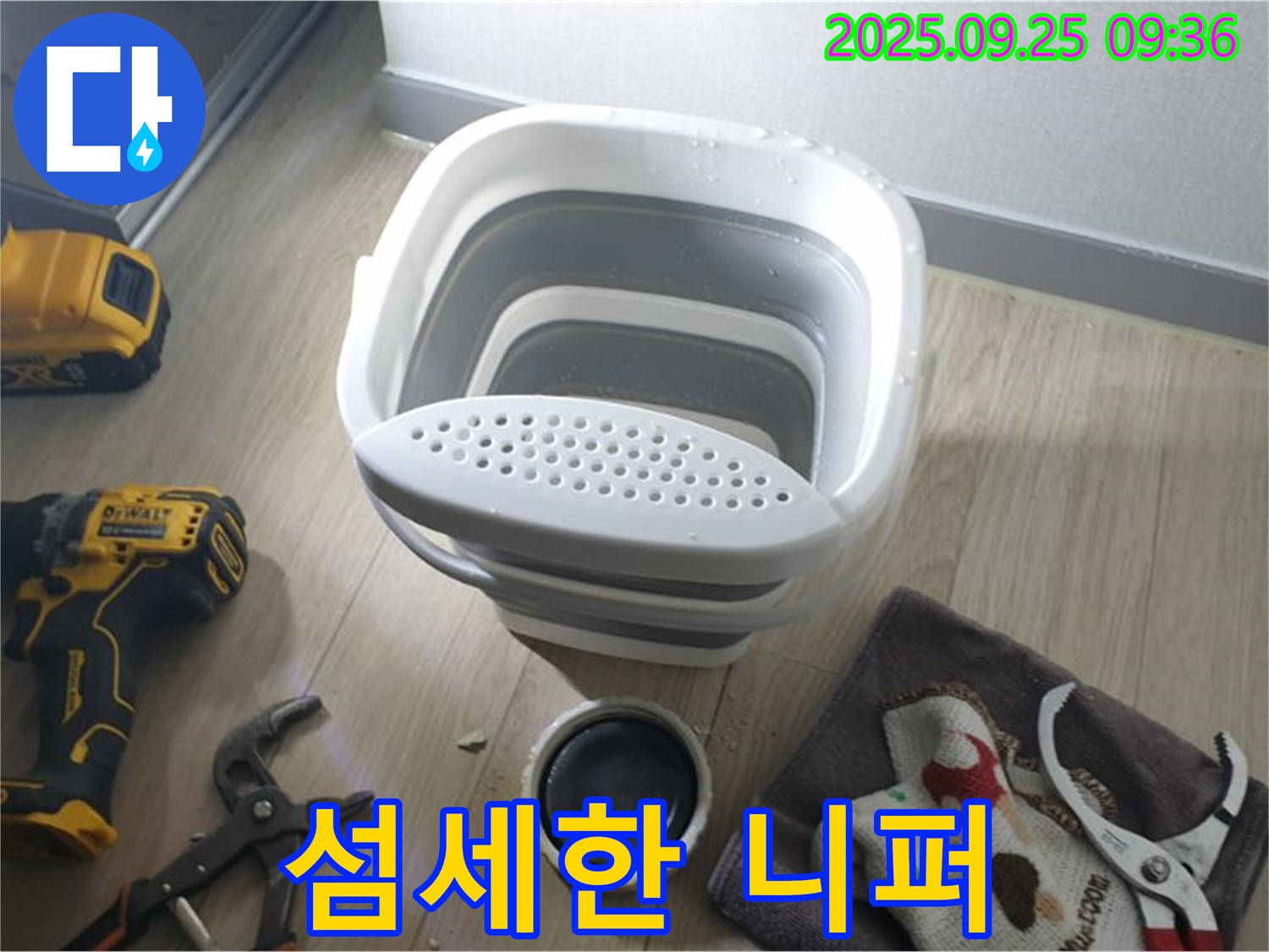 니퍼 - 섬세한 누수 작업을 위한 필수 도구입니다.