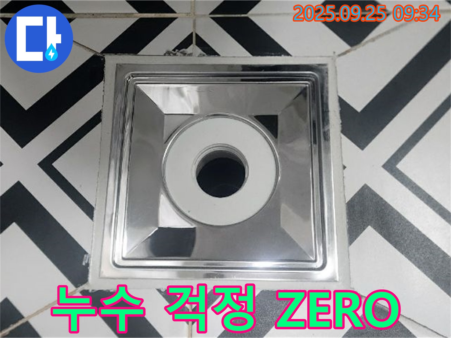 백석읍 오산리 누수 걱정 ZERO - 전문가의 꼼꼼한 시공으로 누수 걱정을 덜어드립니다.