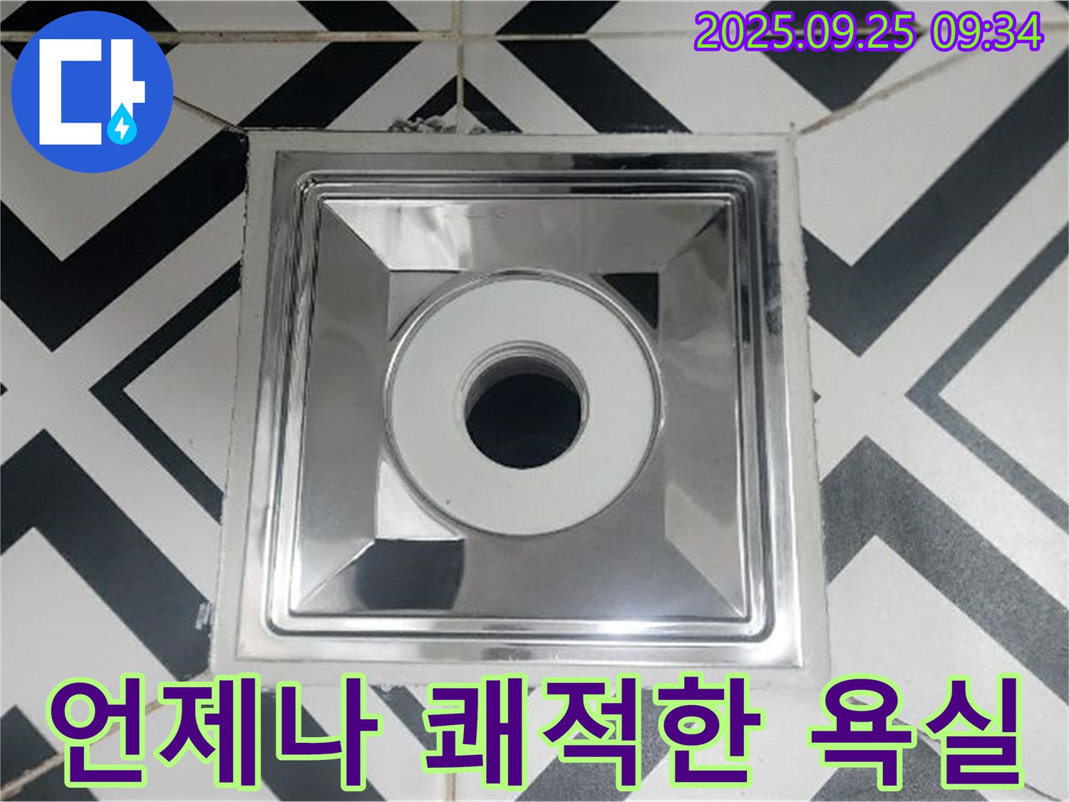백석읍 오산리 - 배수구 교체로 이제부터 욕실은 언제나 쾌적하게 유지하세요.