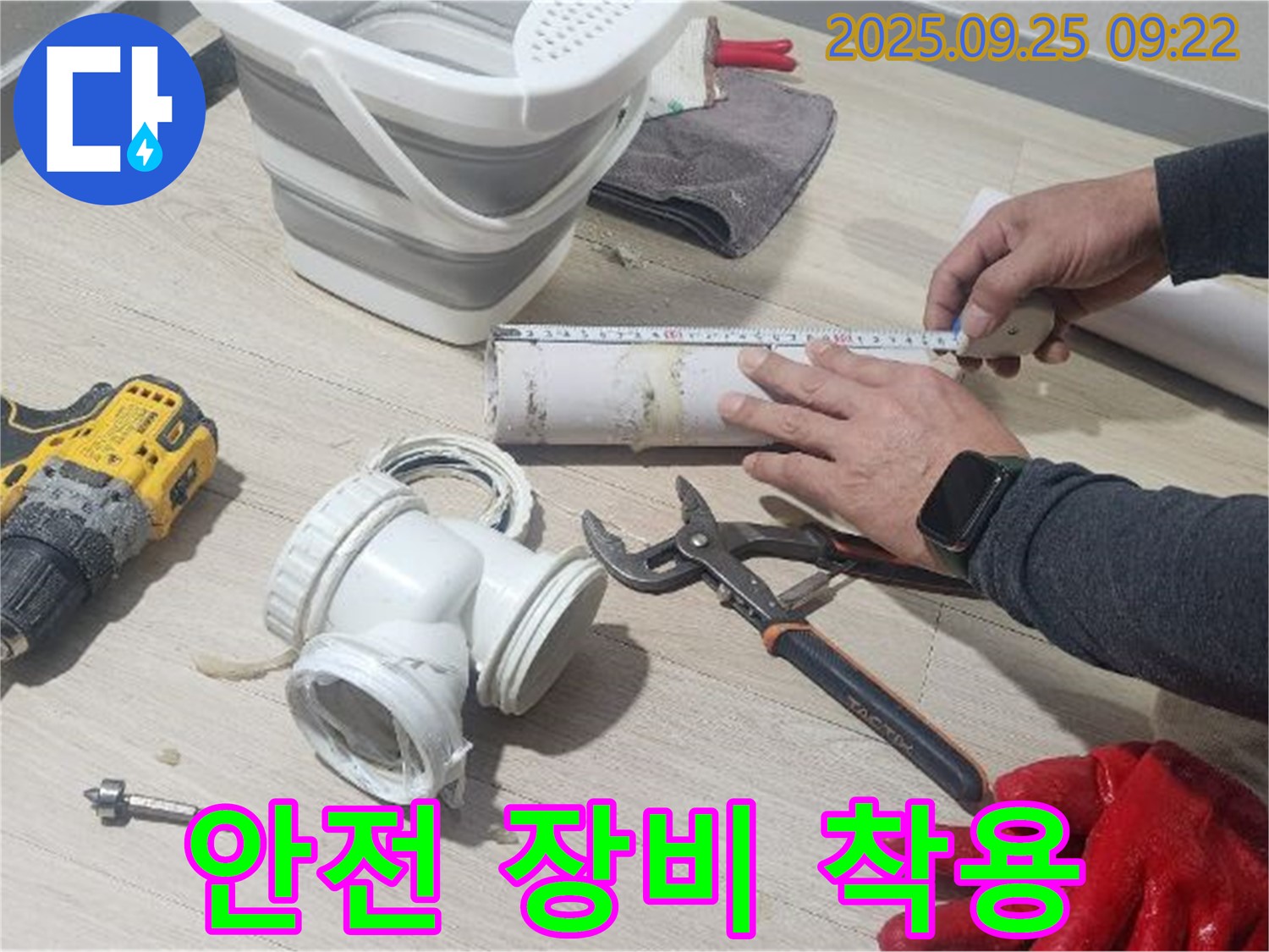 안전 장비 착용은 필수 - 고객님의 안전과 작업자의 안전을 최우선으로 생각합니다.