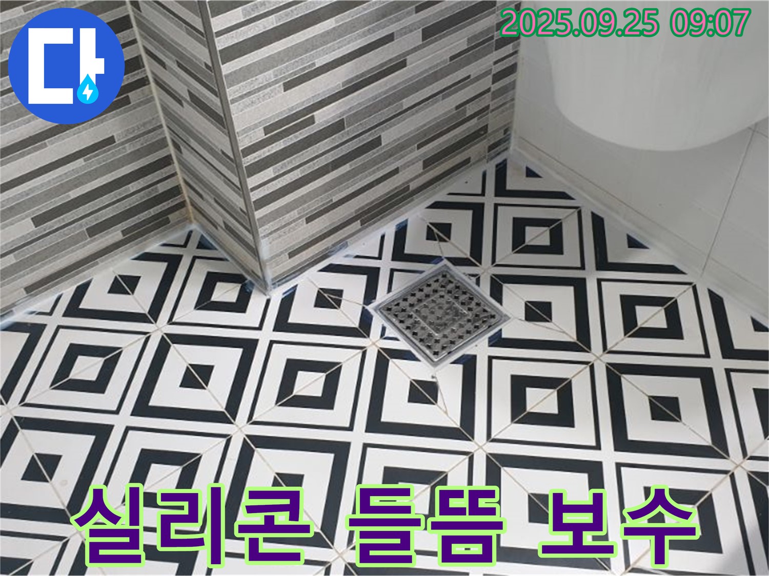 양주 백석 욕실 배수구 주변 타일 틈새 실리콘 들뜸 보수 - 꼼꼼한 시공으로 누수 완벽 차단
