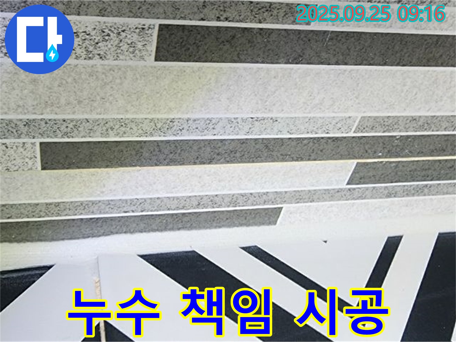 양주시 백석읍 벽 타일 누수 - 완벽한 진단과 책임 시공으로 고객님의 만족을 최우선으로 생각합니다.